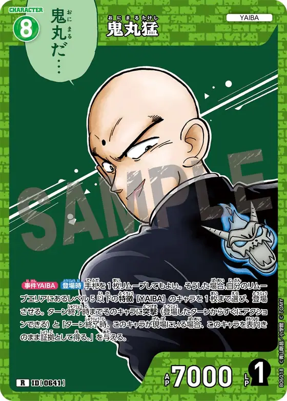 Takeshi Onimaru