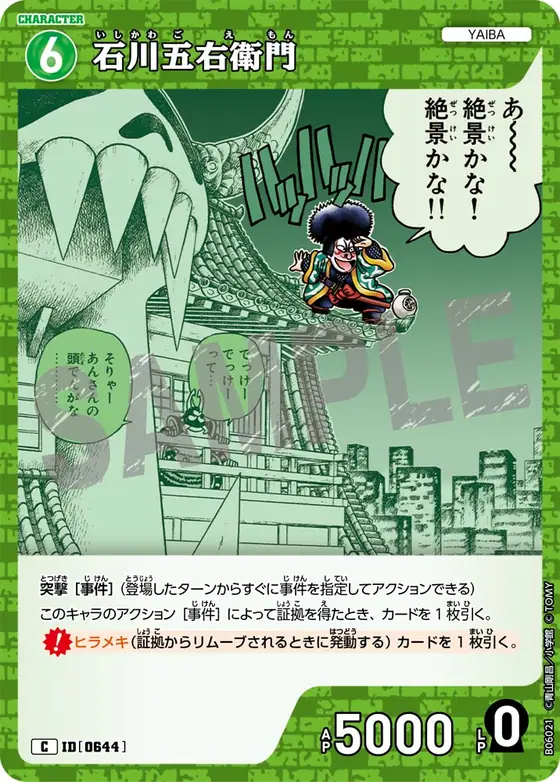 Goemon Ishikawa