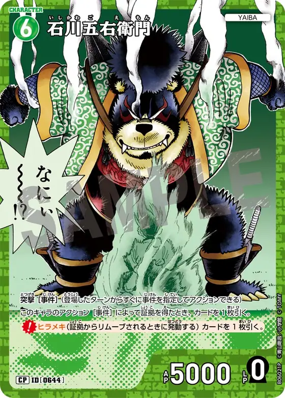 Goemon Ishikawa