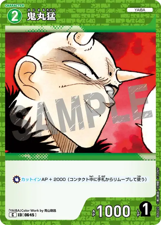 Takeshi Onimaru