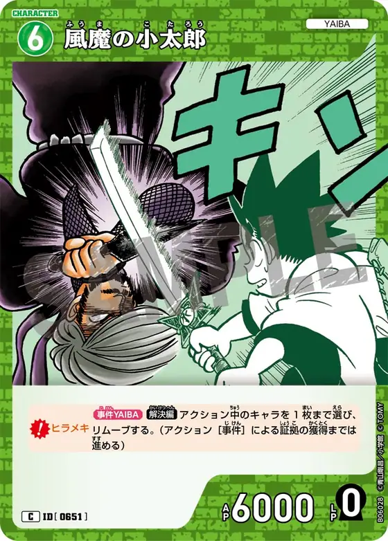 Kotaro of Fuma