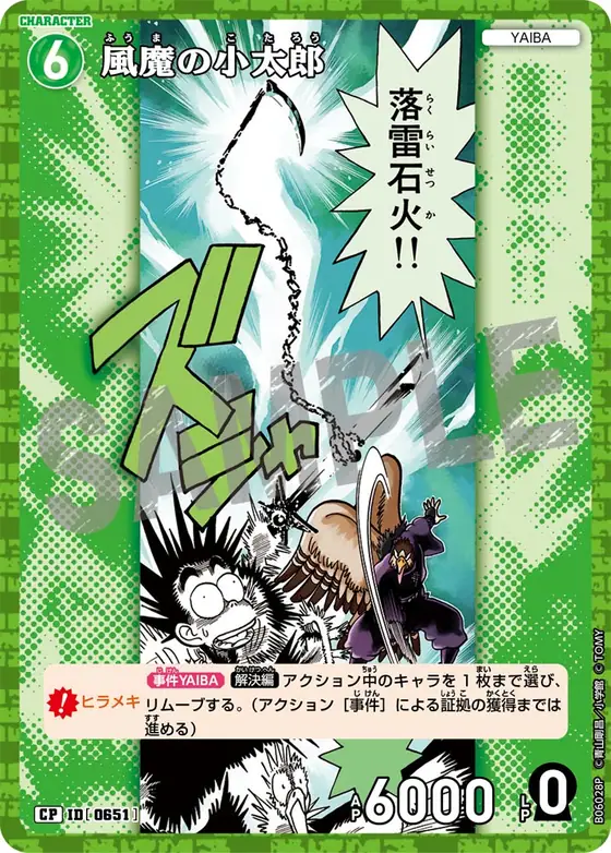 Kotaro of Fuma