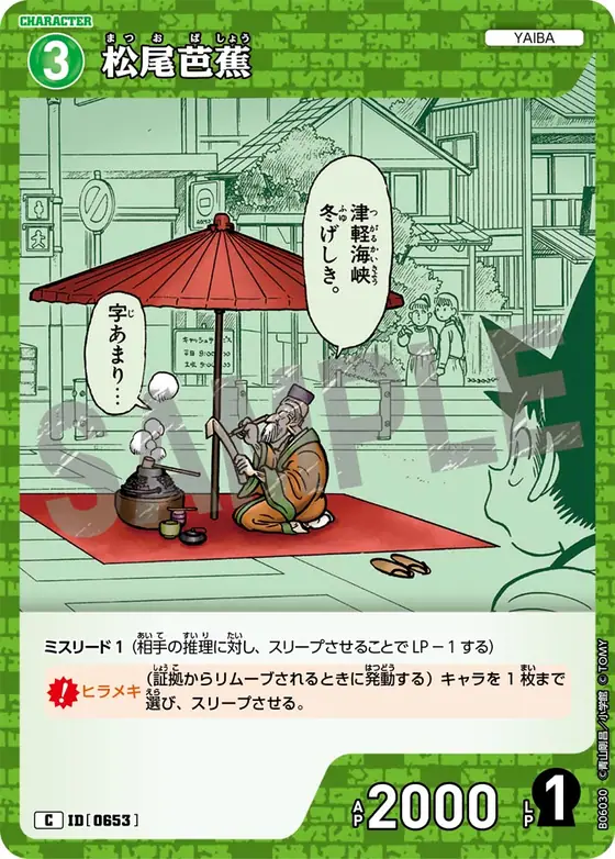 Basho Matsuo
