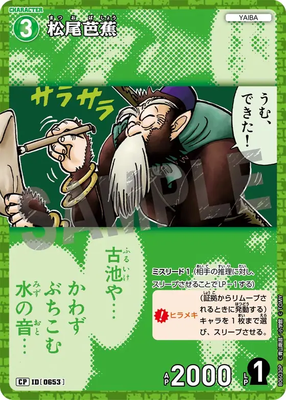 Basho Matsuo