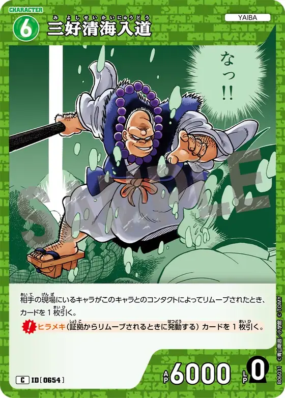 Seikai Nyudo Miyoshi
