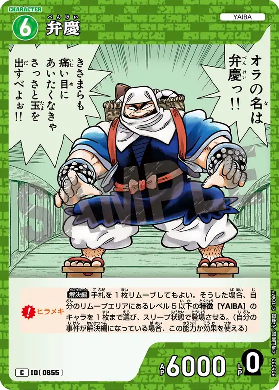 Benkei