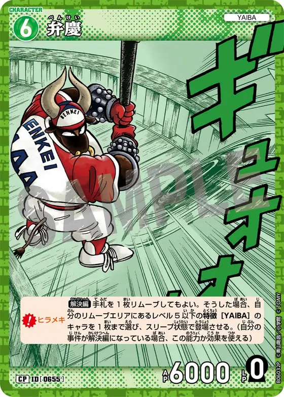 Benkei