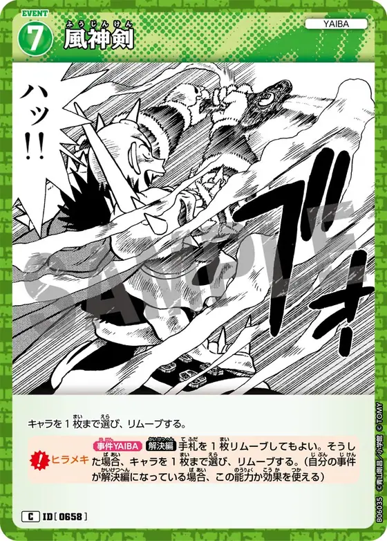 Wind God Sword