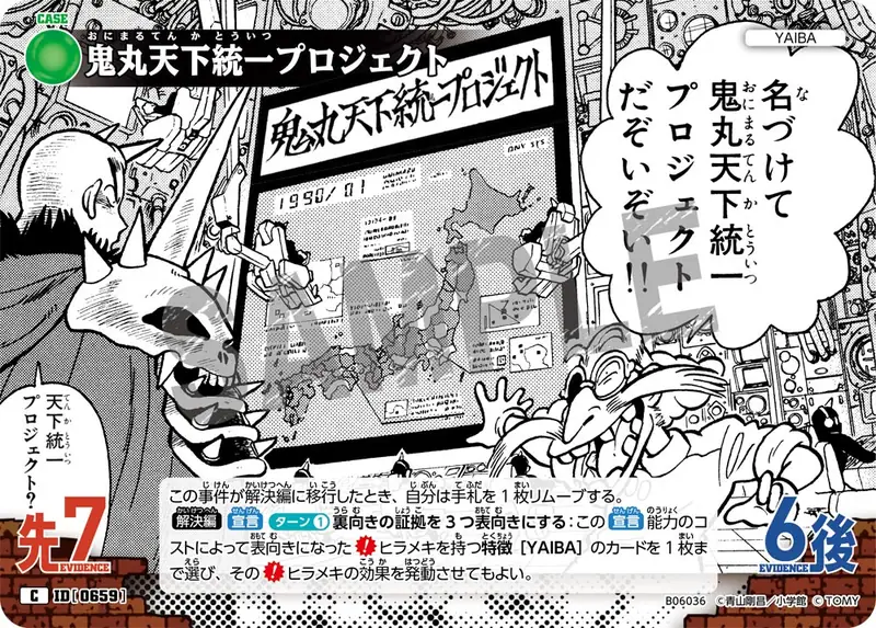 Onimaru's Unify-the-Realm Project