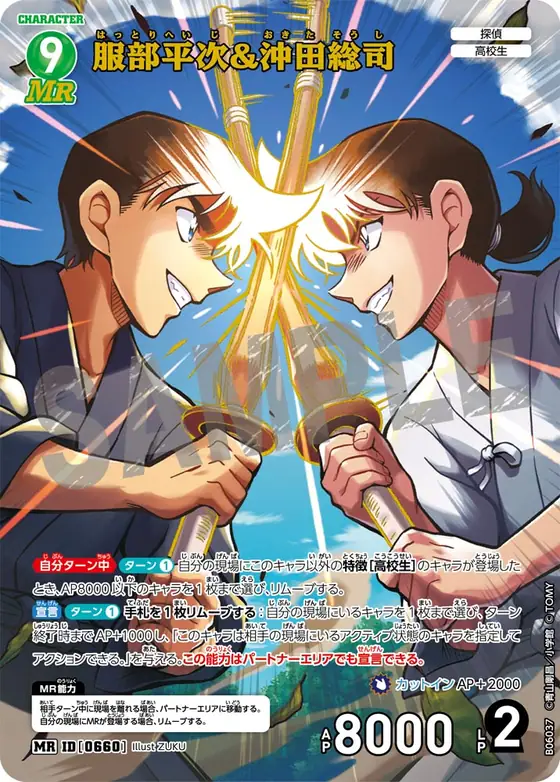 Heiji Hattori & Souji Okita