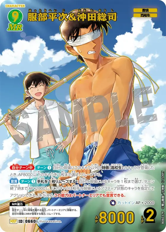 Heiji Hattori & Souji Okita