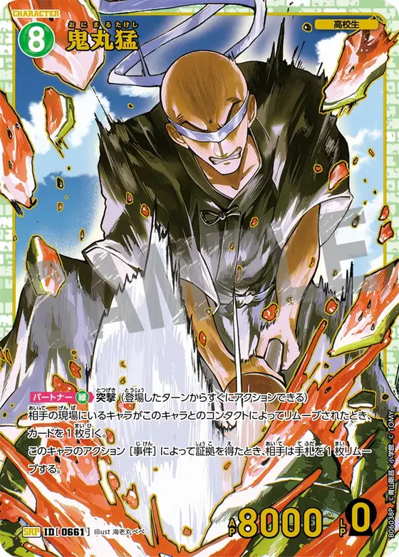 Takeshi Onimaru