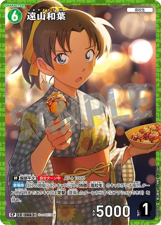 Kazuha Toyama