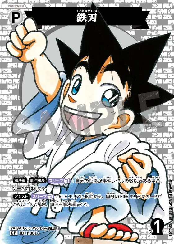 Yaiba Kurogane