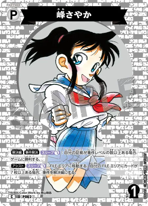 Sayaka Mine