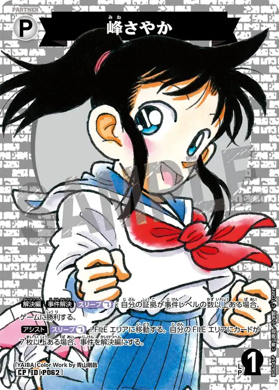 Sayaka Mine