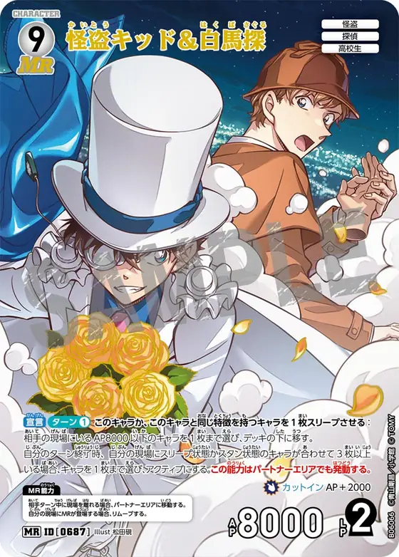 Kaitou Kid & Saguru Hakuba