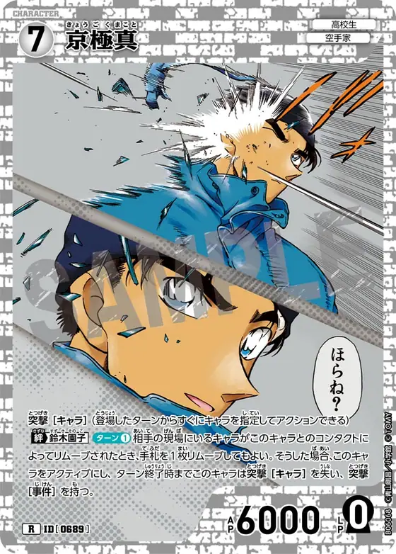 Makoto Kyogoku