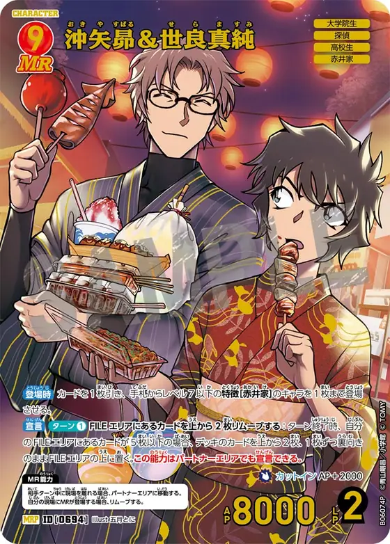 Subaru Okiya & Masumi Sera