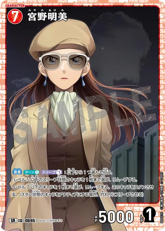 Akemi Miyano