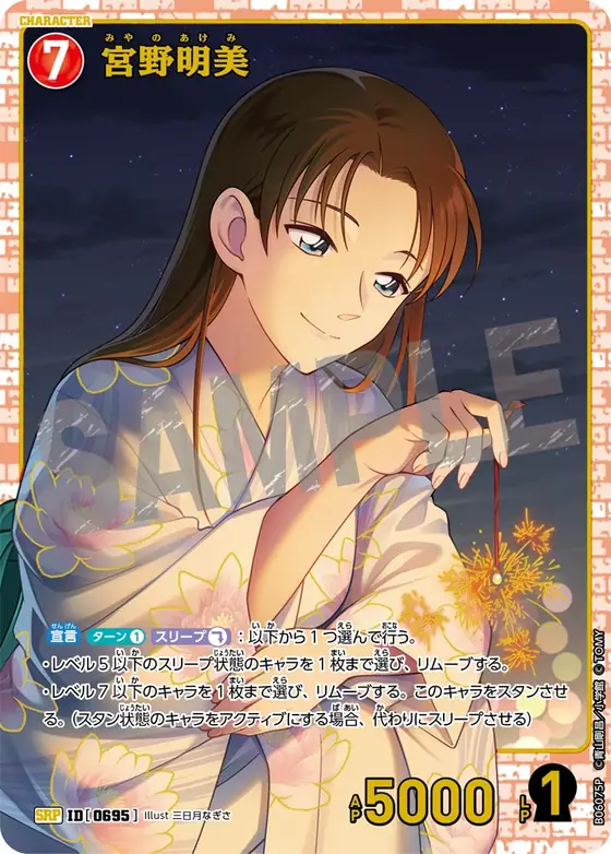 Akemi Miyano