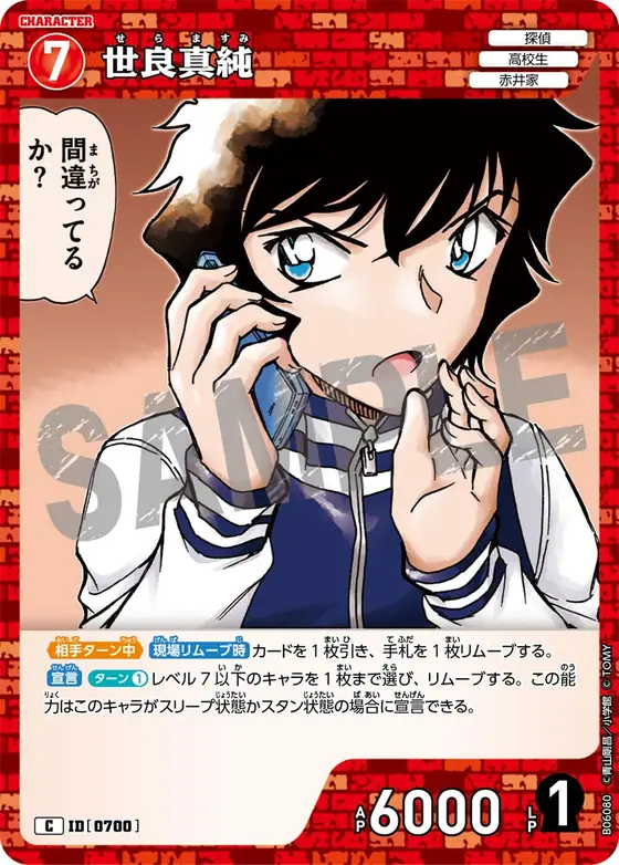 Masumi Sera