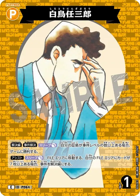 Ninzaburo Shiratori