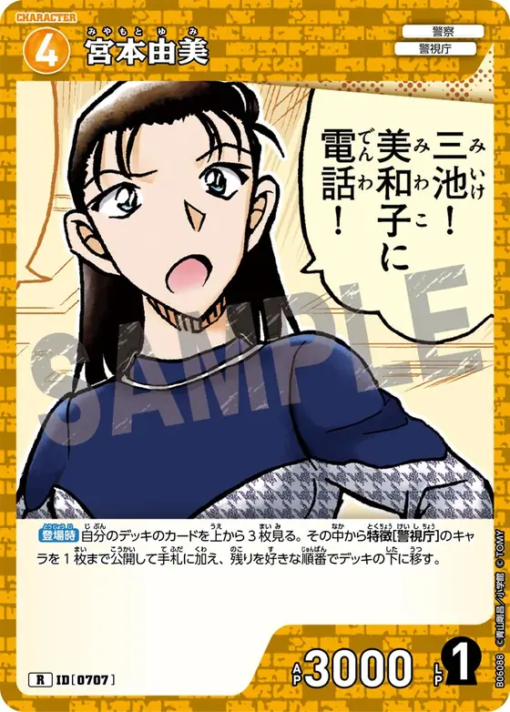 Yumi Miyamoto