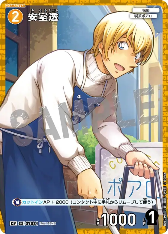 Toru Amuro
