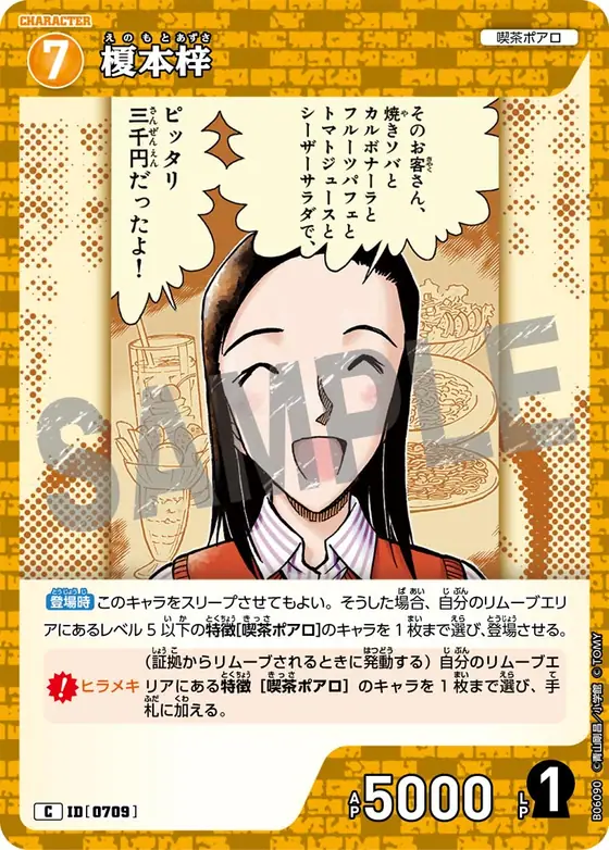 Azusa Enomoto
