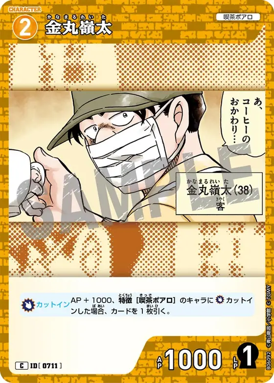Reita Kanamaru