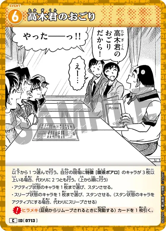 Takagi's Treat