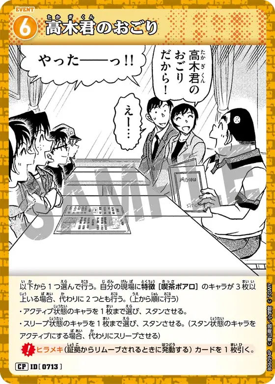 Takagi's Treat