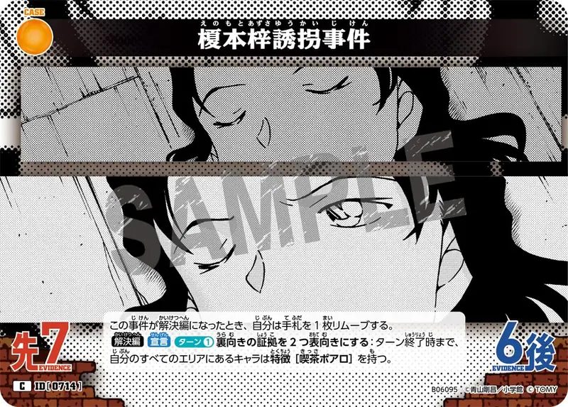 The Azusa Enomoto Kidnapping Case