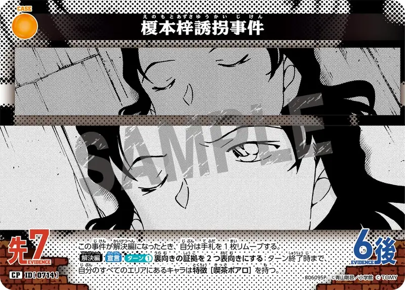 The Azusa Enomoto Kidnapping Case