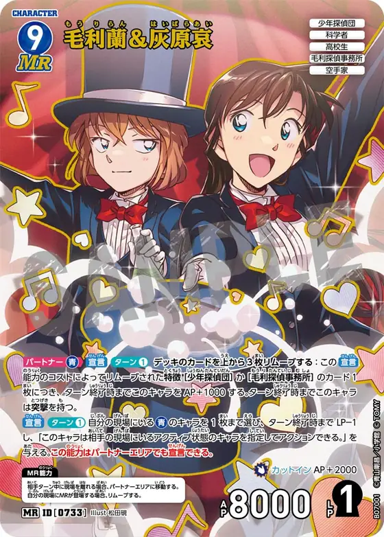 Ran Mori & Ai Haibara