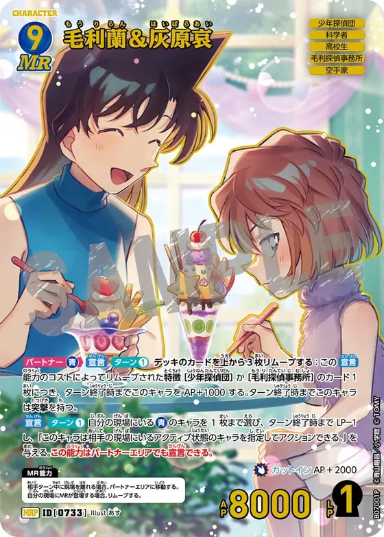 Ran Mori & Ai Haibara