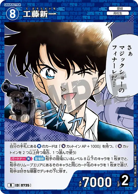 Shinichi Kudo