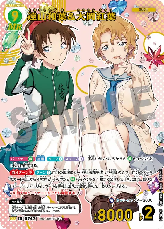 Kazuha Toyama & Momiji Ooka