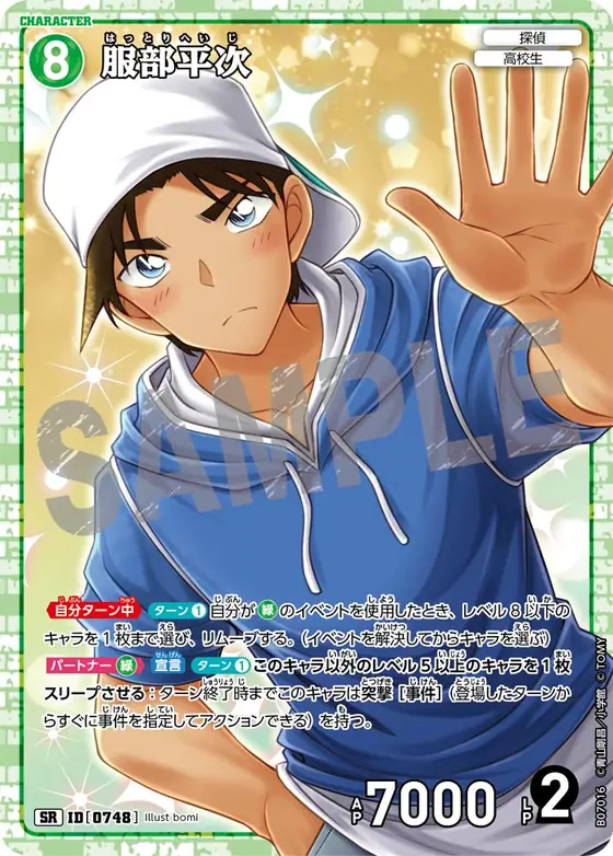 Heiji Hattori