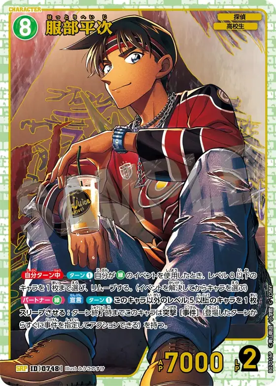 Heiji Hattori