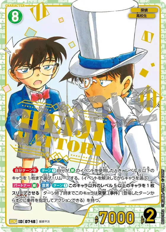 Heiji Hattori