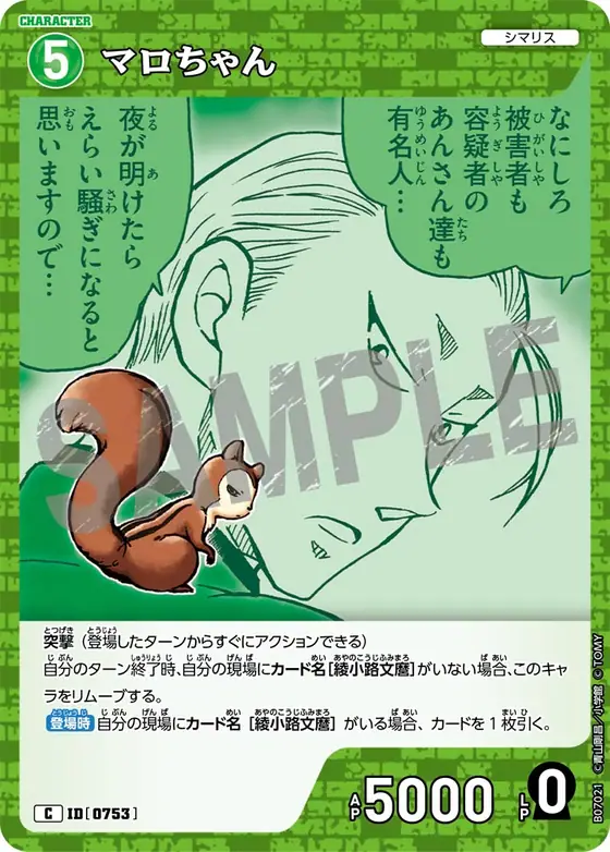 Maro-chan