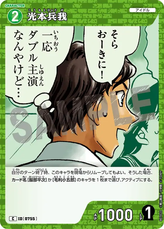 Hyouga Koumoto