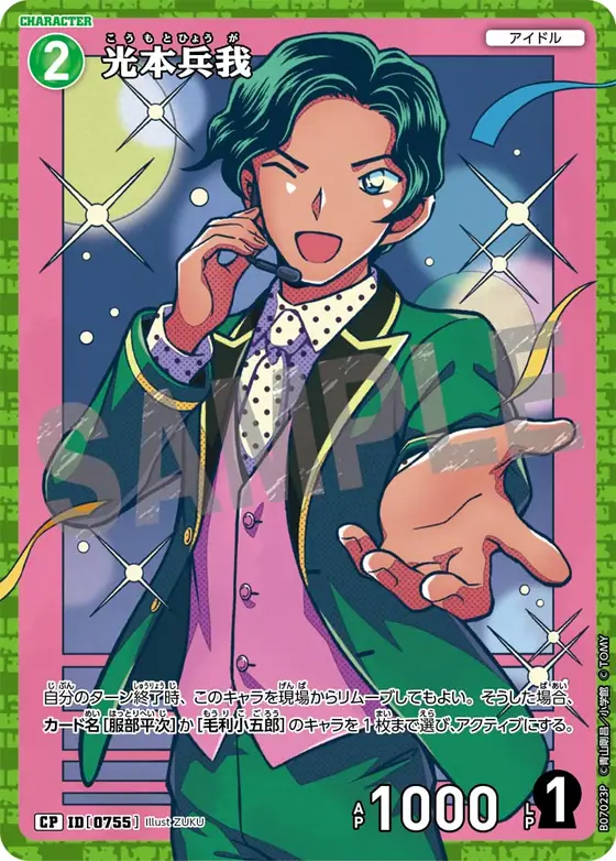 Hyouga Koumoto