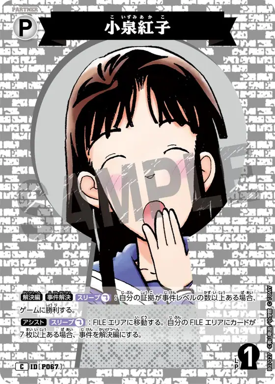 Akako Koizumi