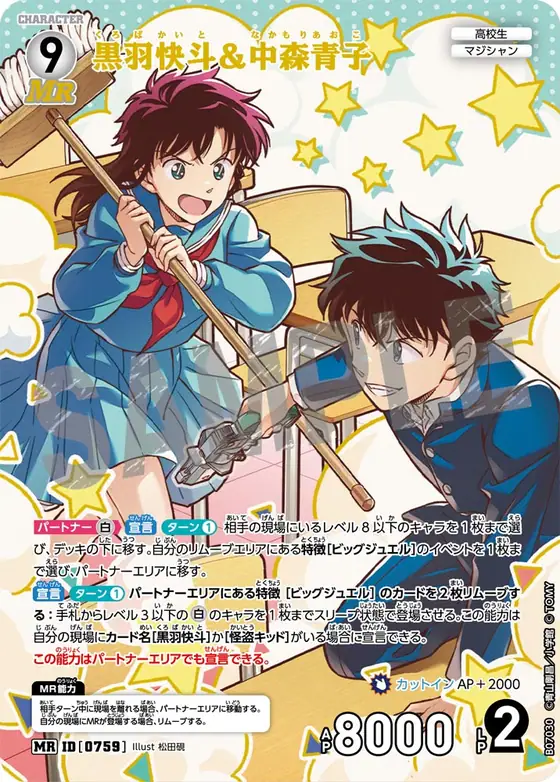 Kaito Kuroba & Aoko Nakamori