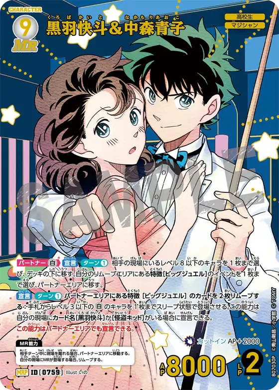 Kaito Kuroba & Aoko Nakamori