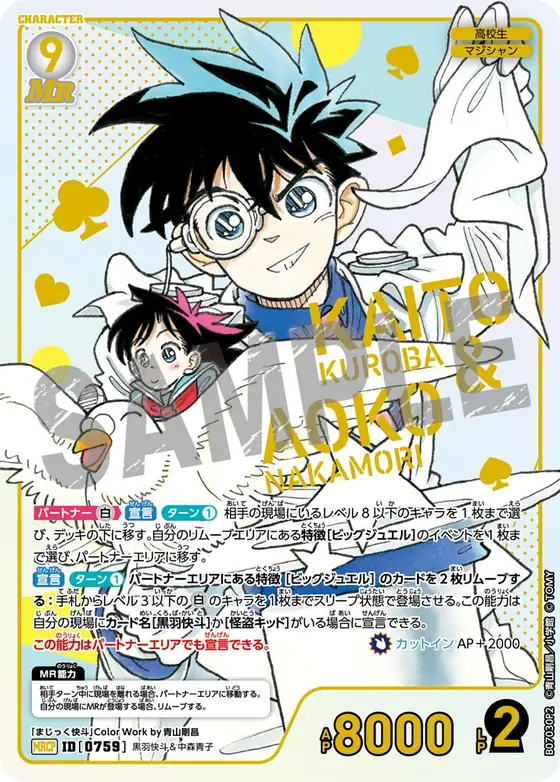 Kaito Kuroba & Aoko Nakamori