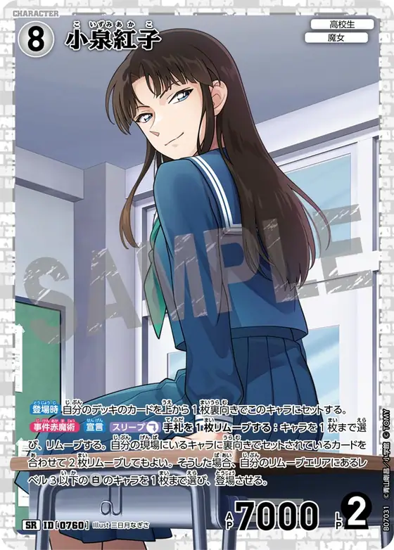 Akako Koizumi